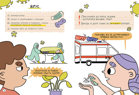 Апокаліпсис: 40 правил виживання